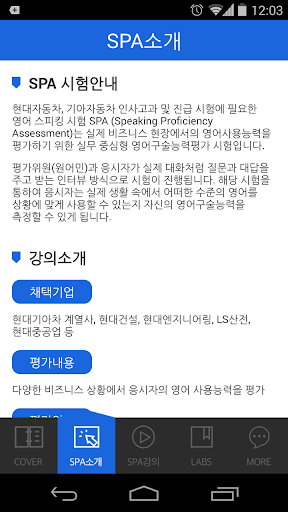 【免費教育App】SPA영어시험강의 by 랩스어학원-APP點子