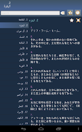 日本語でコーラン - Quran in Japanese poster 12