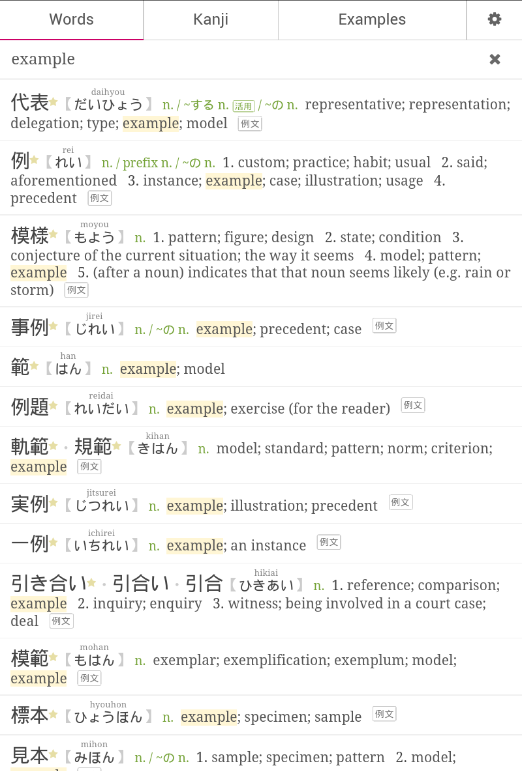    Tangorin Japanese Dictionary- screenshot  