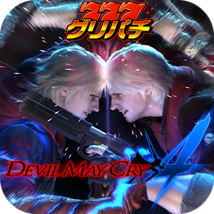 [GP]パチスロ デビル メイ クライ 4(パチスロゲーム) logo