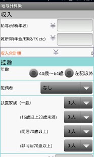 給料手取り計算機