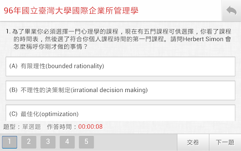 TKBXO題庫測驗學院 Screenshots 21