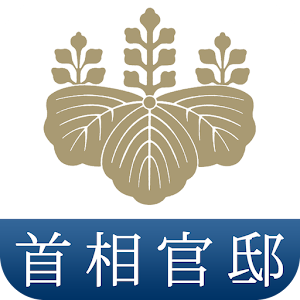 首相官邸アプリ logo
