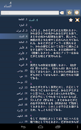 日本語でコーラン - Quran in Japanese poster 14