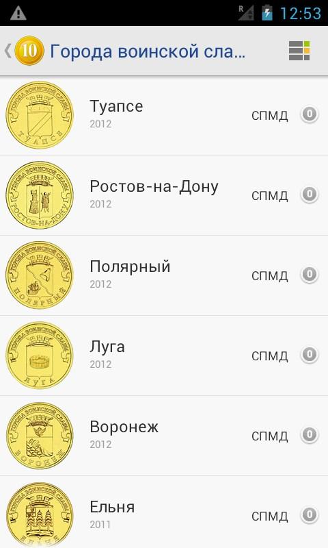 Монеты России Screen 2