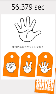 Free 【1分脳トレ】後出しジャンケン～動体視力、瞬発力UP～ APK