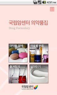 How to get 의약품집 lastet apk for bluestacks