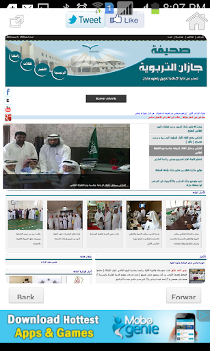 【免費媒體與影片App】صحيفة جازان التربوية-APP點子
