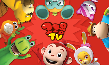 코코몽TV  by ToMoKiDS APK Download for Android