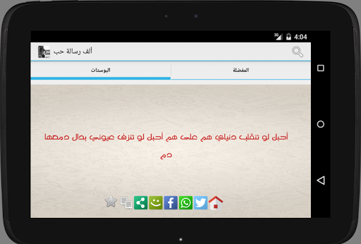 【免費社交App】1000 رسالة حب متجددة و مزخرفة-APP點子