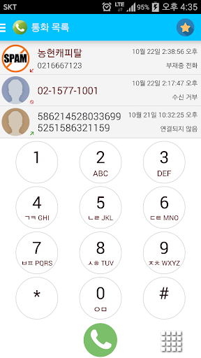 내 전화의 모든것-쉬운 다이얼 전화-더콜 스팸-통화녹음