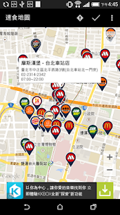 Free Download 速食地圖 (以大型連鎖店為主) APK for Android