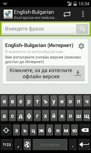 Български-Английски Dictionary