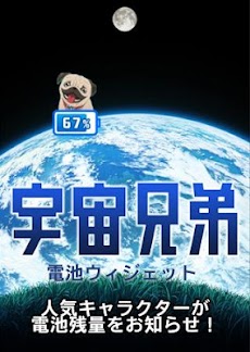 宇宙兄弟 電池ウィジェット アポ Androidアプリ Applion