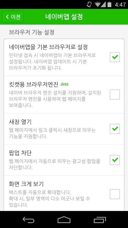 Android application 네이버 브라우저엔진 screenshort