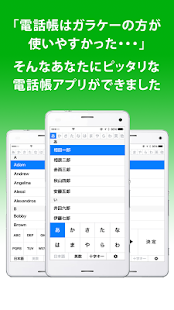 ガラケー電話帳 - 無料で使える、入れておくべき電話帳 Screenshots 0
