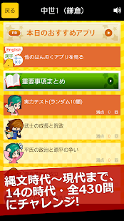 Free 無料！日本史 一問一答 APK for Android