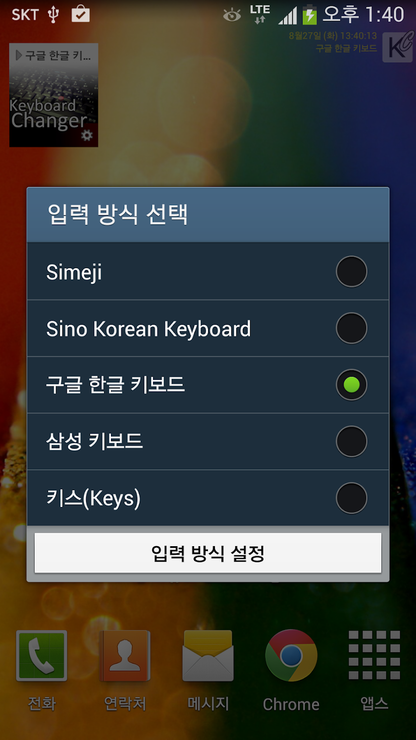 Keyboard changer(widget) Screen 2