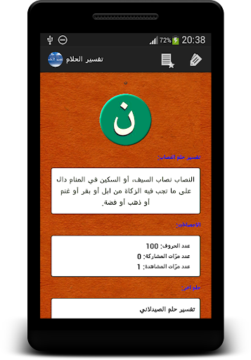 【免費書籍App】تفسير الاحلام _بدون انترنت_-APP點子