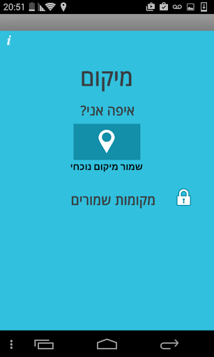 תראו איפה אני