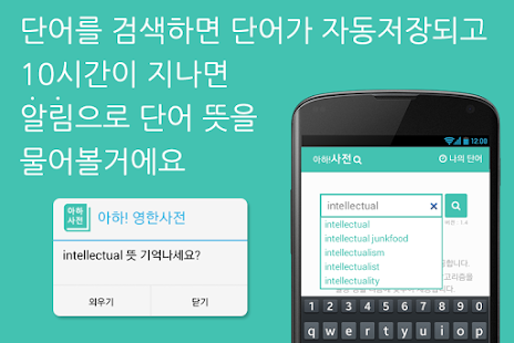Free Download 영어사전,영한사전,단어암기,영어게임,아하사전 APK for Android