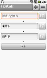 Android application タクシー料金計算－TaxiCalc screenshot