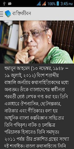 হুমায়ূন আহমেদ Humayun Ahmed