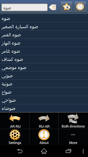 Arabic Russian dictionary