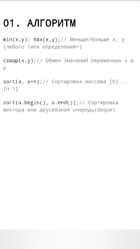 【免費書籍App】C++ Справочник-APP點子