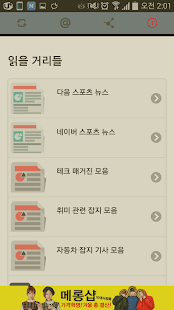 Lastest 모두모아 스포츠(나매, 오유, 뽐뿌 스포츠 포럼 모음) APK for Android