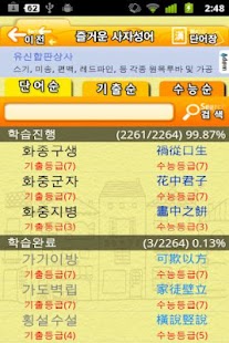 How to get 즐거운 사자성어 lastet apk for pc