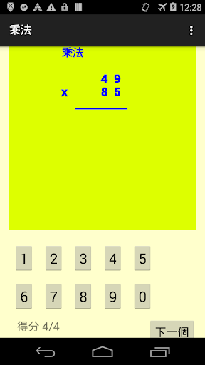 免費下載教育APP|乘法 app開箱文|APP開箱王