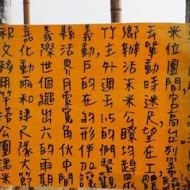 玉米田義式廚房