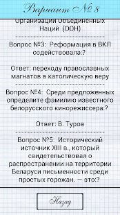 History of Belarus: tests Screenshots 6