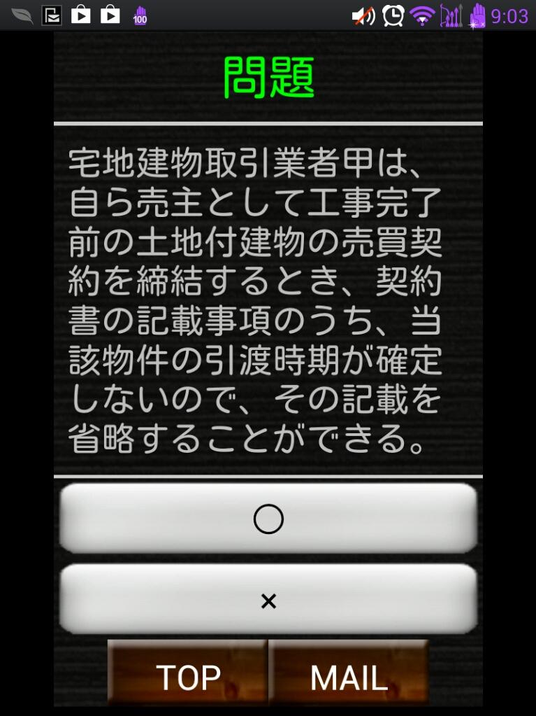 スキマ時間で合格！宅建　一問一答　下編 Screen 2