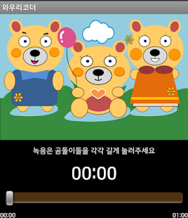 Free Download Record Bear3 APK for Android