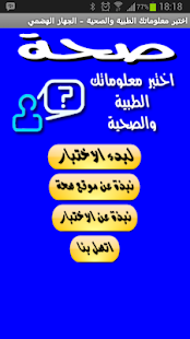 Free Download اختبر معلوماتك - الجهاز الهضمي APK