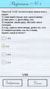 Russian language tests Screenshots 6