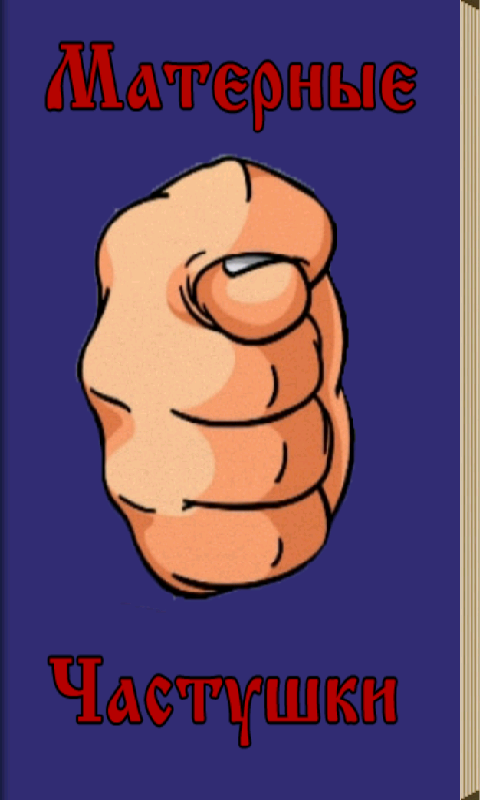 Смешные частушки с картинками