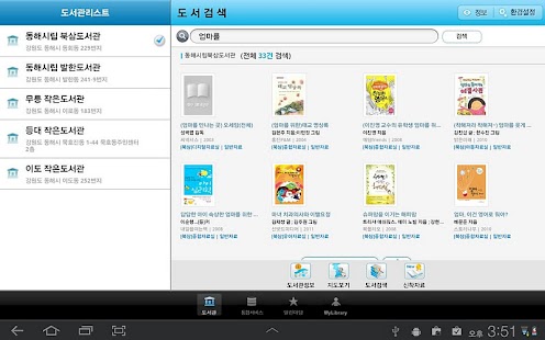 동해u-도서관 for tablet Screenshots 1