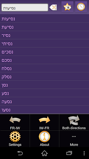 【免費書籍App】French Hebrew dictionary-APP點子