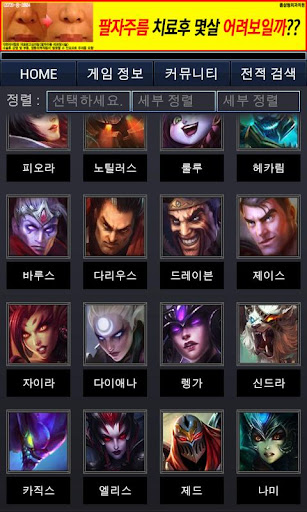 【免費新聞App】LoL Info-APP點子