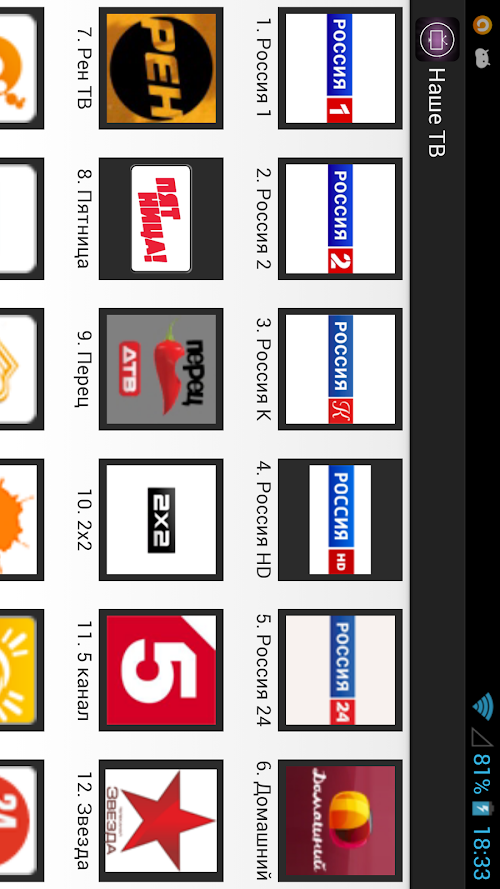 Android application Наше ТВ screenshot