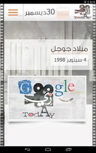 زي النهاردة - في مثل هذا اليوم Screenshots 10