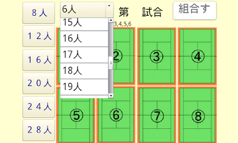 旧）吉田組・テニス対戦組み合わせ生成アプリのおすすめ画像5