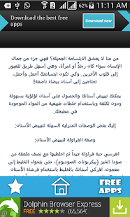 Lastest وصفات لتبيض الاسنان APK