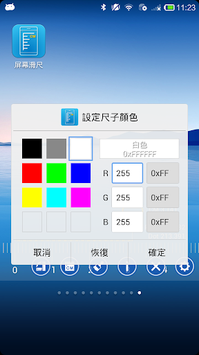 【免費生產應用App】屏幕滑尺（免費）-APP點子