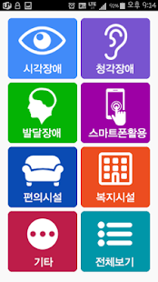 장애인 어플 사전 Screenshots 1