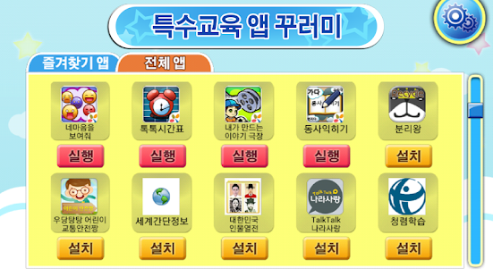How to install 특수교육 앱 꾸러미 1.0 unlimited apk for bluestacks