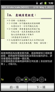 How to mod NIHSS(中文版腦中風量表) 1.5 apk for laptop